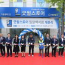 굿윌스토어밀알 이미지