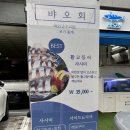 뱌오회 이미지