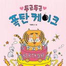 두근두근케이크 네이버블로그