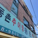 동촌추어탕 이미지