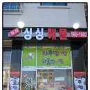 청정아구찜탕 이미지
