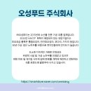 오성푸드 주식회사 이미지