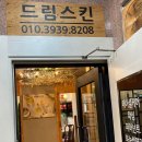 스킨블리
