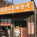 밀양콩나물해장국 - 밀양시 | 밀양콩나물해장국