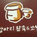 항아리왕족보쌈 이미지