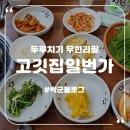 일번가무한식당