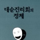 대순진리회 이미지