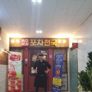 미래포차 이미지