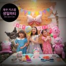 봉봉키즈 | 제주 키즈풀 키즈룸 봉봉키즈펜션에서의 아이 친구 생일 파티 후기.