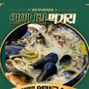 경기 양평군 맛집 샤브 연 해물칼구수 소문난연칼국수 맛집 양서면 이미지