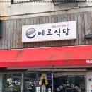 은성여관 ↔ 서귀포신협 | 메로구이로 유명한 서귀포맛집 메로식당