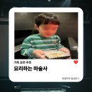 가족 공연 추천 | 대학로 요리하는 마술사 체험형 어린이공연 후기