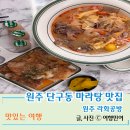 라화공방중앙점 | 원주 단구동 마라탕 맛있는 곳 라화공방