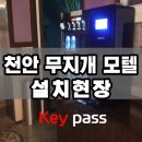 무지개모텔 | 천안 무인텔, 아산시 모텔 키오스크 설치 사례 후기