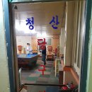 청산당구장 이미지