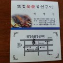 옛정숯불생선구이 Daum카페