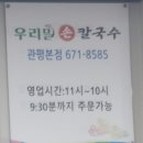 [대전 관평동 칼국수] 우리밀생칼국수에서 조개칼국수, 검은 콩국수 먹고왔어요