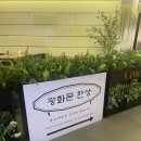 서울 한식 맛집 외국인대접은 코리아나호텔 광화문한상 주차 가격 정보 후기