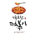 닥치고 떡볶이 수원매탄점 이미지
