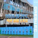 지에스(GS)25 뉴대구운동장점 | [공지] 대구FC 개막전 직관 꿀팁 3가지