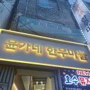 윤가네한우마을 | 정선 하이원 리조트 근처 맛집 픽업 가능한 윤가네 한우마을 솔직 후기