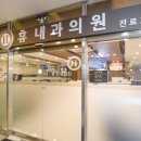 휴내과의원 이미지