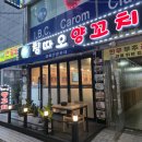 장곡동제2주차장 | [시흥 장곡동] 칭따오양꼬치 꿔바로우 온면 맛집 추천