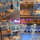 덕풍북로 | 하남 소금빵 맛집 나룰빵집 후기 | 로투스 피칸 휘낭시에 추천