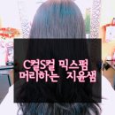 헤어바이지윤