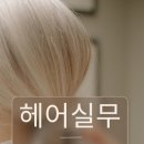 헤어여기로 이미지