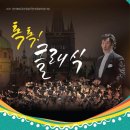 청소년음악회-톡톡 클래식 이미지