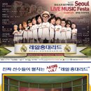 8월 25일 (토) 홍대 프리즘홀 '서울 라이브 뮤직 페스타' Vol 7.- 레알 홍대리드 (인터파크 티켓오픈, 예매중) 이미지