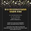 한국스마트안전보건협회 이미지