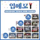 [YBF]선비꼬마김밥 입에꼬 이벤트 당첨 가맹점&amp;후기