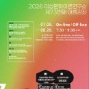 2026 여성문화이론연구소 73번째 여름강좌