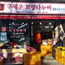 구세군희망나누미 이미지