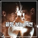 샤크 더 스톰 후기 비기닝2 모두 레벨업? 티빙 추천