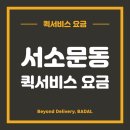 서소문동퀵서비스 이미지