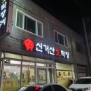 청주 운천동맛집 신거산막창 - 생막창, 막창구이, 청주찐맛집