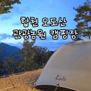 오도산 관광농원 이미지