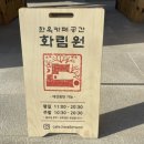 화림원