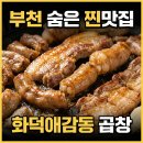 화덕애감동