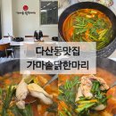 다산닭발 | 가족모임추천, 남양주 다산맛집 가마솥닭한마리 다산점 재방문후기