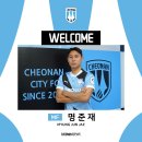 천안시티FC, 수원삼성에서 미드필더 명준재 영입 이미지