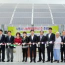 수원 나눔햇빛발전소 1호기 이미지