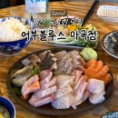 무순풍미집 | [발산] 숙성회 맛집 '어부블루스 마곡점' 내돈내산 주말 웨이팅 후기