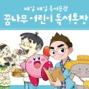 꿈나무어린이문고 이미지