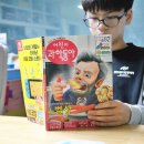 동아네온광고 | 어린이과학책 초등과학단원 연계된 어린이과학동아