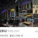 대청사우나 이미지