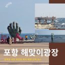 해맞이 길 희망비전 | [경북 포항] 호미곶 사진 포인트 바다 배경 산책 코스 | 해맞이광장